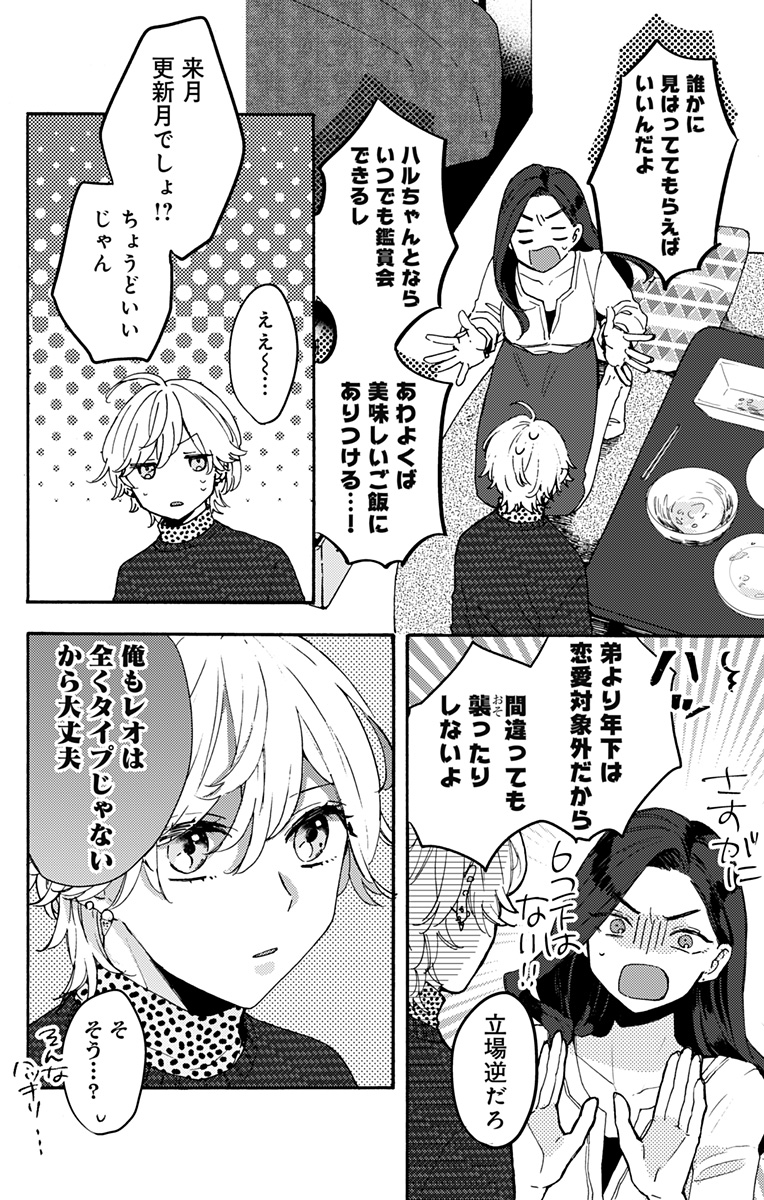 隠れオタクのアラサーOLが顔の良いオタ友年下男子に同居を申し込む話 1話(4/5) 