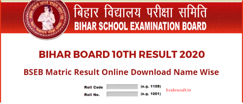 BSEB: Bihar School Examination Board Matric Results Announces 