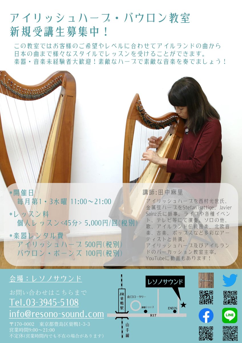 レソノサウンド Resono Sound A Twitter アイリッシュハープ教室開催中 第1 3水曜日に開講しております 詳細はお気軽にお問い合わせください 先生の実演動画 T Co Jn9ijf4uvp