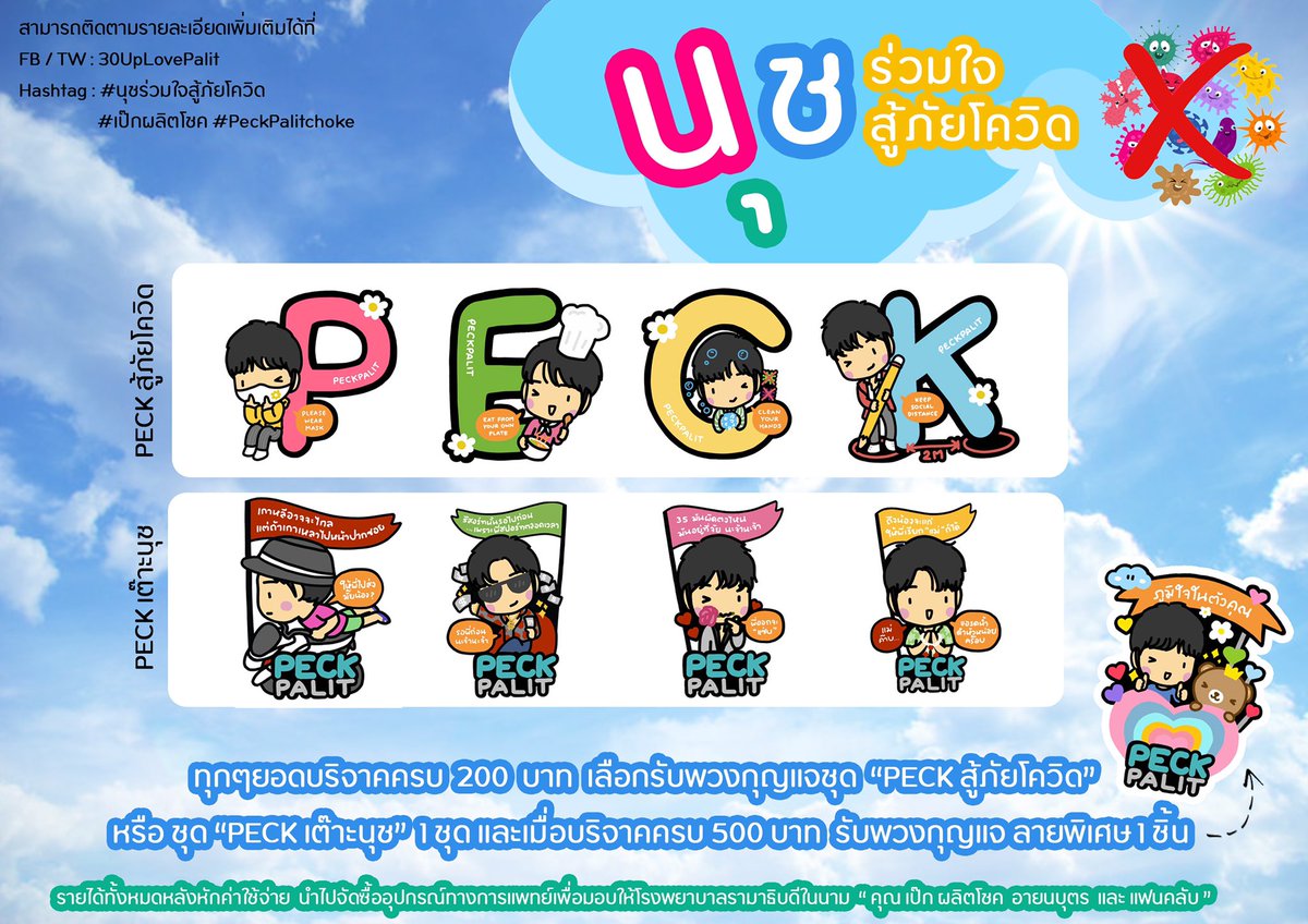 30upLovePalit's tweet photo. 🎊 มาแล้ววววว

มาร่วมกันทำบุญเพื่อซื้ออุปกรณ์การแพทย์ให้ รพ รามาธิบดีกันค่ะ ร่วมบริจาคได้ที่

กสิกรไทย
067-1-99750-6
ภานิชาร์ แก้วบำรุง

🎀 ทุกๆ 200 บาทได้พวงกุญแจ 1 ชุด มีให้เลือก สองแบบนะค��� ครบ 500 บาทได้พวงกุญแจพิเศษ1 ชิ้น

https://t.co/SEJ1gC73fH

#เป๊กผลิตโชค #PeckPalitchoke https://t.co/rSveAtHa5Q