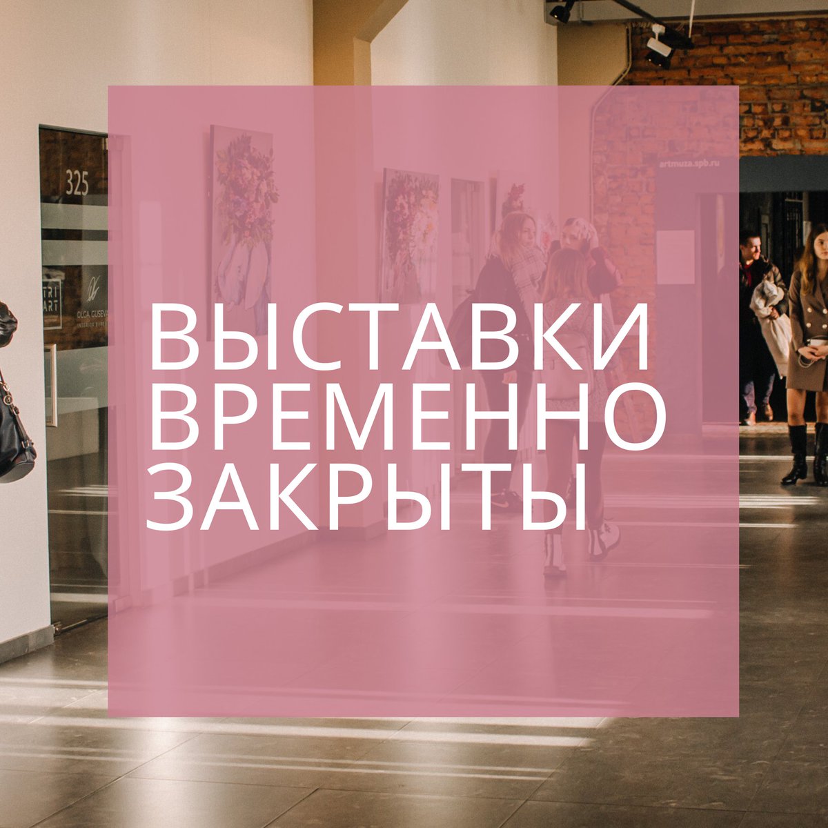 ARTMUZA's tweet image. ❗Дорогие друзья, вход на выставки временно закрыт❗

💫Вход в АРТМУЗУ открыт только для резидентов и их гостей!
⠀
☺️А пока мы продолжим знакомиться с экспозициями наших художников в онлайн-режиме! Спасибо вам за то, что с пониманием относитесь к происходящему, мы вас ценим 🙏