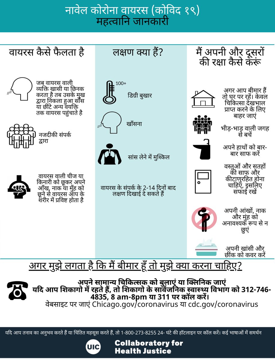 COVID-19 Chicago fact sheets from the UIC Collaboratory for Health Justice  @UICIHRP and  @uicpublichealth: https://publichealth.uic.edu/uic-covid-19-public-health-response/covid-19-resources/