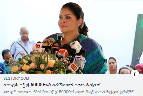 KanishkaSenana1's tweet photo. කොළඹ නරගයේ ජීවත් වන පවුල් 50000ක් සඳහා වියළි ආහාර මල්ලක්.
Link - https://t.co/rJDFi3yUuX https://t.co/aPe9ljxkpr
