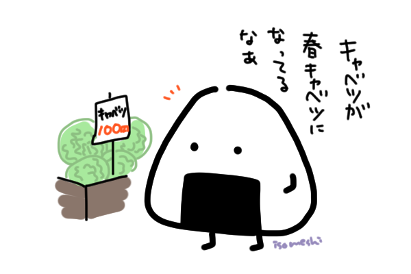いそめしに #春が来た まとめ 