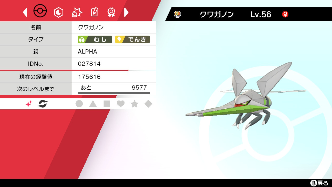 Twitter এ Alpha ビールクズ クワガノンの色違いget ただし目立たないw ポケモン剣盾 Nintendoswitch T Co Sfxrr46uzt ট ইট র