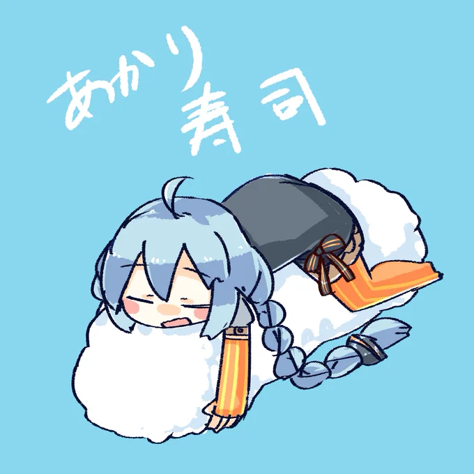 あかりちゃん寿司? 