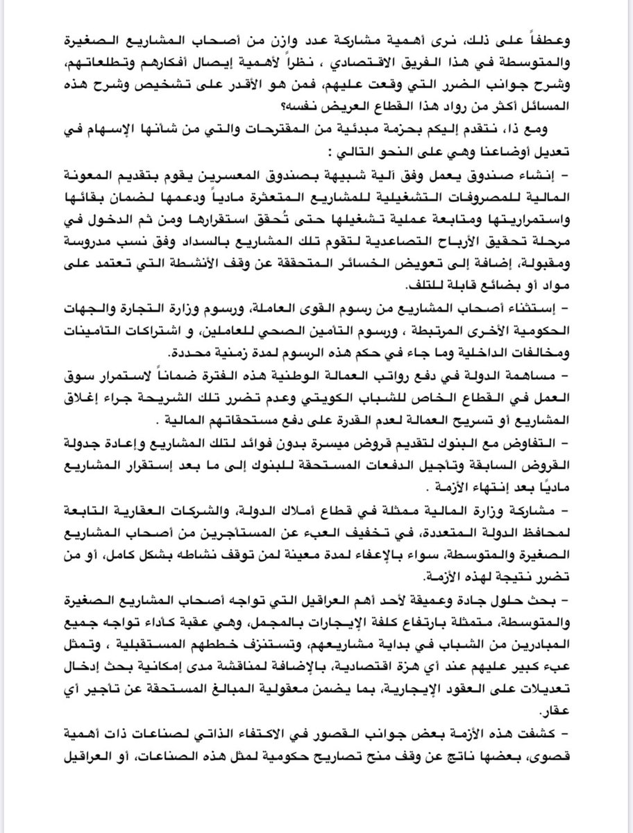 Sawa3d_Q8's tweet photo. أكثر من 400 صاحب عمل من أصحاب المشاريع الصغيرة والمتوسطة يقدمون هذا البيان إلى سمو رئيس مجلس الوزراء.

@KuwaitiCM @mociq8 @kalroudan 

أسماء الموقعين على البيان على الرابط التالي
⬇️⬇️⬇️

https://t.co/3Bryqr4Nf7

#سواعد_وطن_لريادة_الأعمال
#المشاريع_الصغيرة_والمتوسطة https://t.co/Ukys9cporS