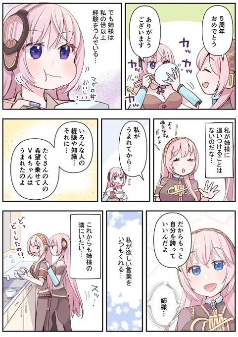 遅刻でスミマセンが、V4Xさんおめでとう漫画です✨?
#巡音ルカV4X誕生祭 