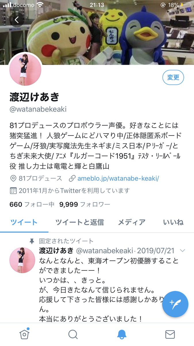 Watanabekeaki の画像 動画一覧 Whotwi グラフィカルtwitter分析