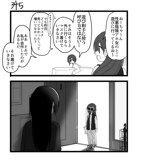 創作2コマ漫画 その345 