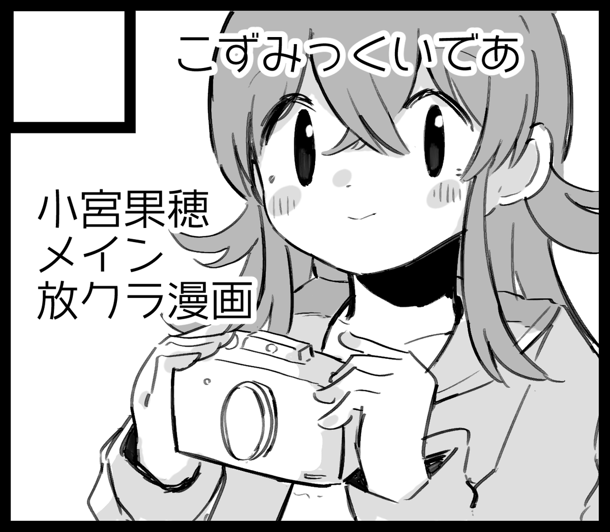 まだまだ先ですが7/5のシャニマスオンリー申込みました。
#SSF03 
