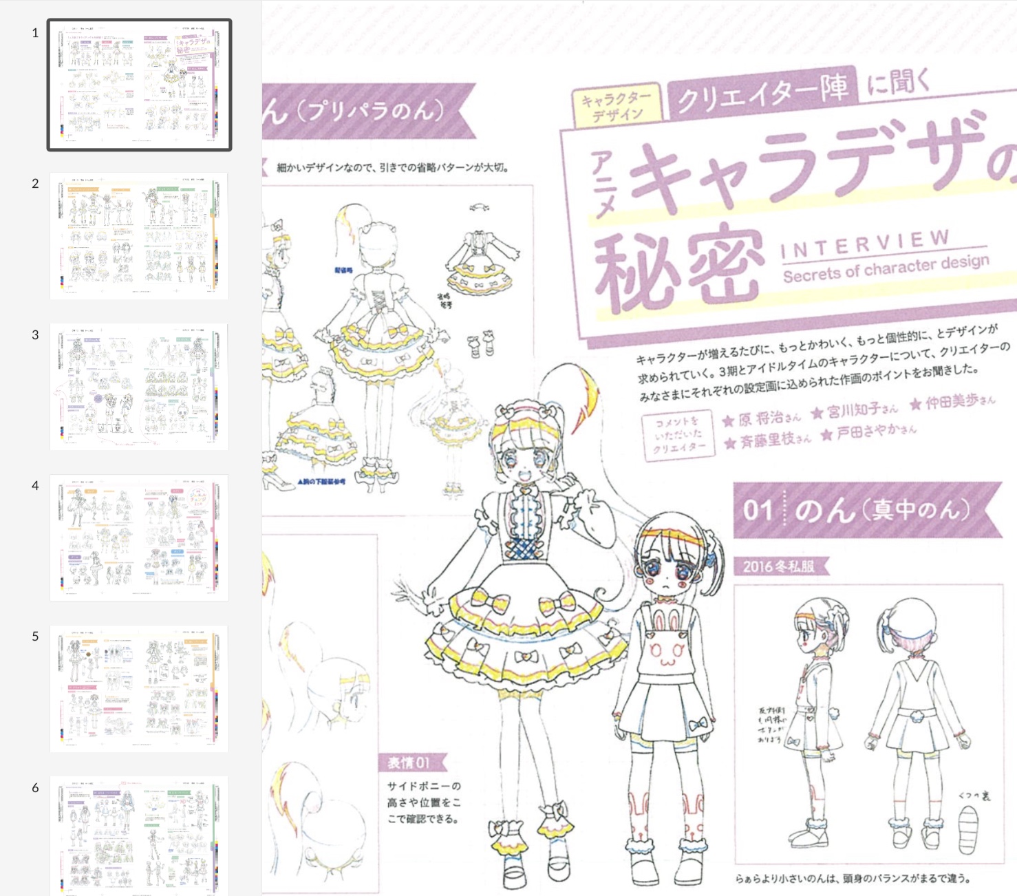 プリパラ&アイドルタイムプリパラアニメ設定資料集』公式 on X