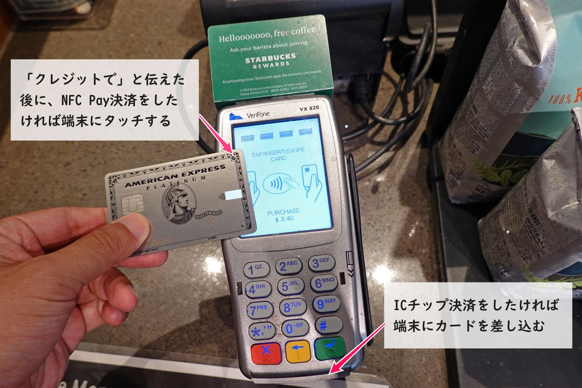 クレジットカード完全比較 Taro On Twitter クレジット Nfc Pay みたいな選択肢がある端末があるからユーザーが クレジットで と伝えてもnfc Payを使えないことがあるんですよね 店員がカードを預かってicチップもしくは磁気ストライプで決済する既存の方式と