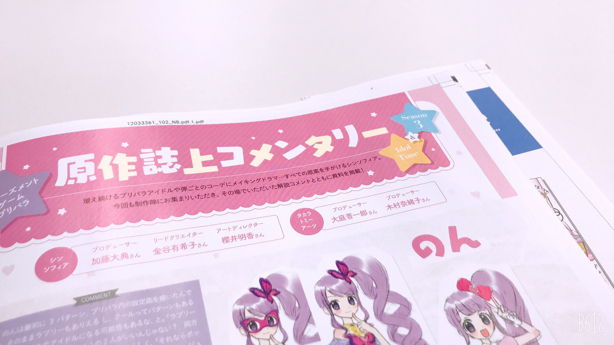 プリパラ&アイドルタイムプリパラアニメ設定資料集』公式 プリパラ&アイドルタイムプリパラアニメ設定資料集』公式