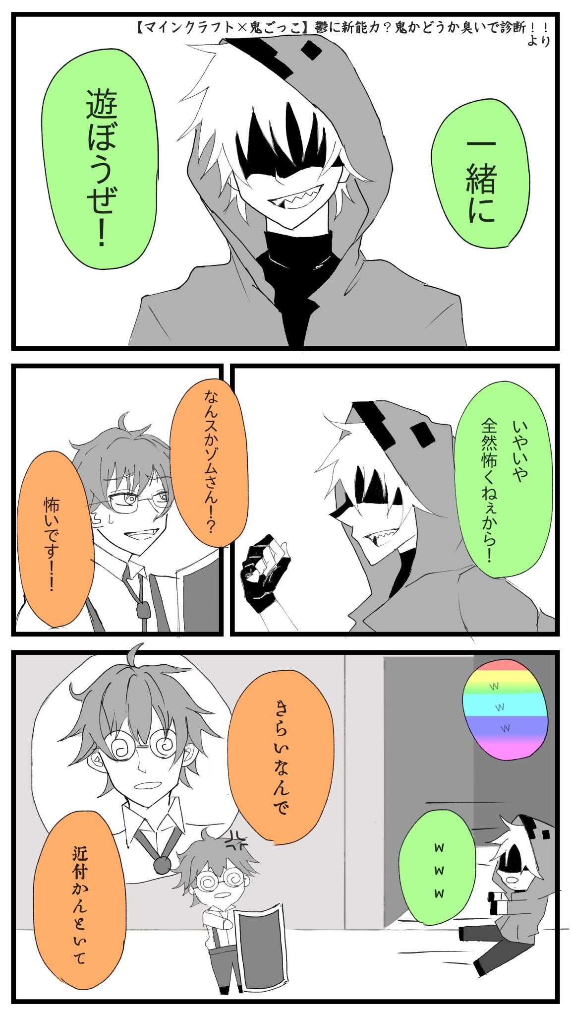 ゐつは 昨日のマイクラ鬼ごっこ めっちゃ笑ったw Wrwrd Wrwrd好きさんと繋がりたい 我々だ マイクラ 鬼ごっこ チーノ ゾム Wrwrdイラスト