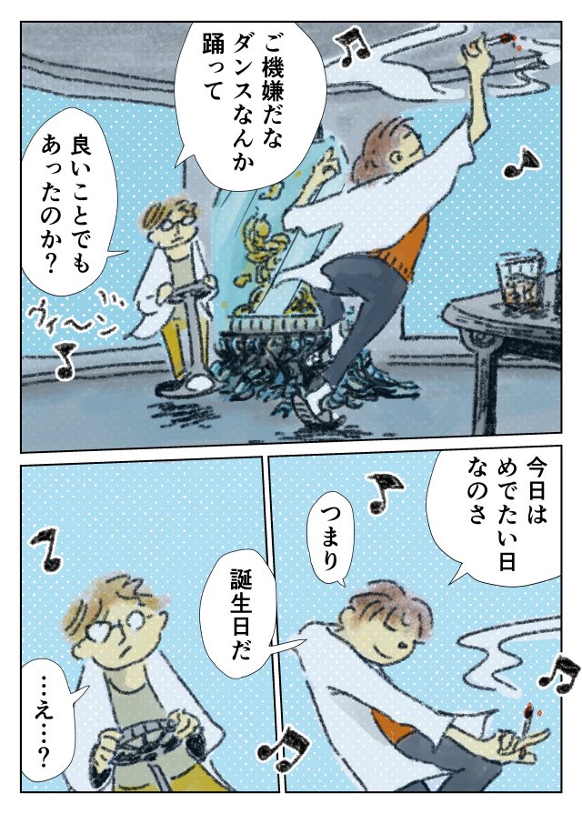 「恋する宇宙船」a・b
(2/2) 