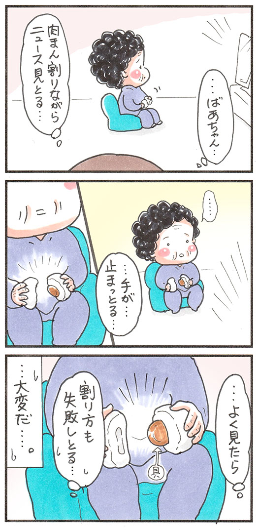 「肉まん」
#オチはないのです #3コマ 