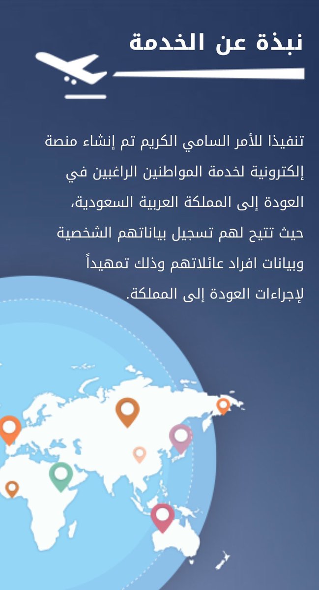SaudiUK's tweet photo. عاجل : 

#وزارةالخارجية تطلق منصة للمواطنين السعوديين الراغبين في العودة إلى المملكة العربية السعودية 

موقع وزارة الخارجية السعودية https://t.co/0l3qbeJHs9

ملاحظة:خاصية تسجيل البيانات ستكون متاحة خلال الأيام القادمة 
شكرا لولاة امرنا اهتمامهم بالمواطنين في الداخل والخارج 🇸🇦❤️ https://t.co/lbVjVgbi5y