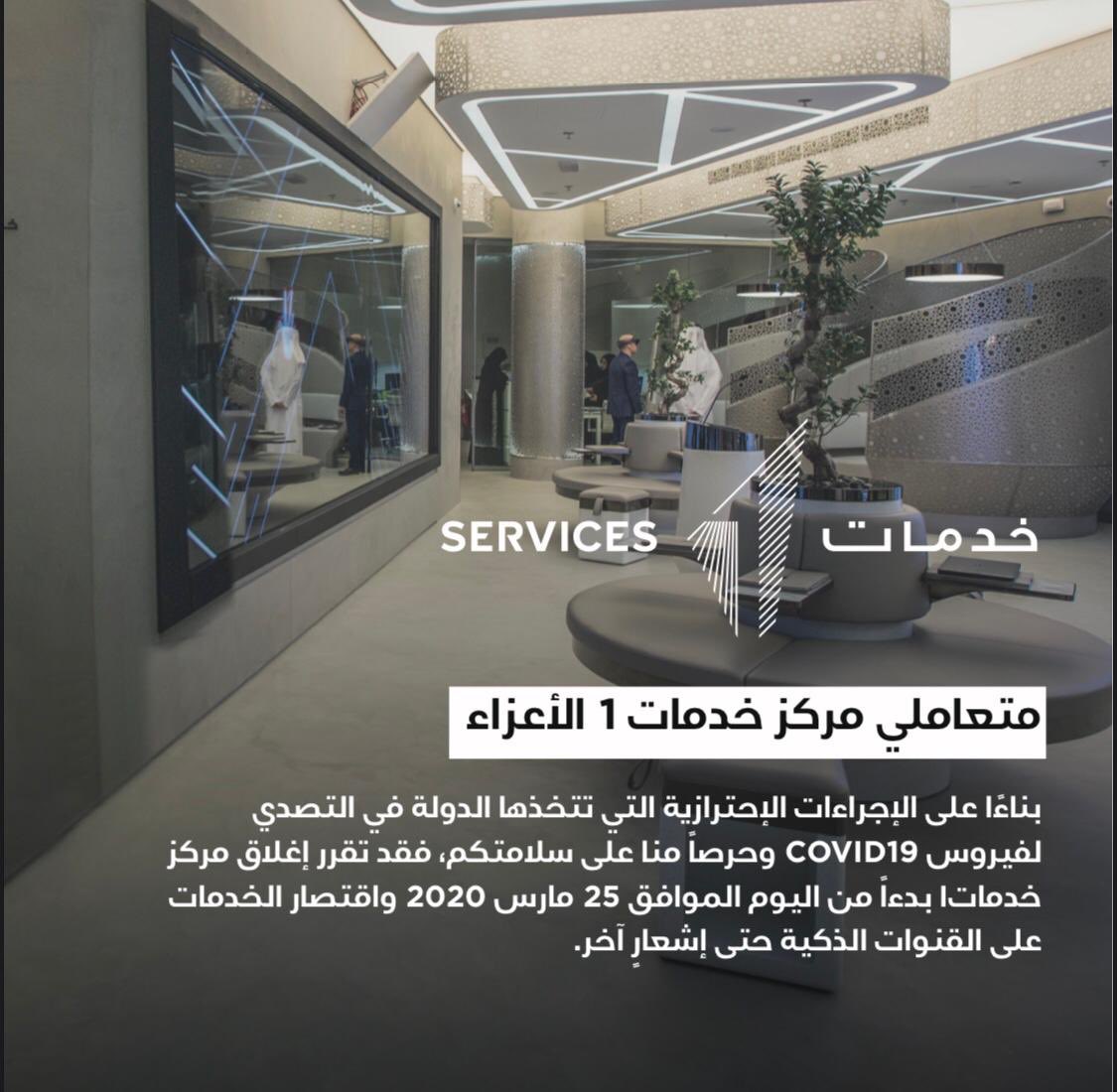 services1uae's tweet photo. متعاملي مركز خدمات 1 الأعزاء

بناءًا على الإجراءات الإحترازية التي تتخذها الدولة في التصدي لفيروس COVID19 وحرصاً منا على سلامتكم، فقد تقرر إغلاق مركز خدمات1 بدءاً من اليوم الموافق 25 مارس 2020 واقتصار الخدمات على القنوات الذكية حتى إشعارٍ آخر. https://t.co/cbC2yKwwtc