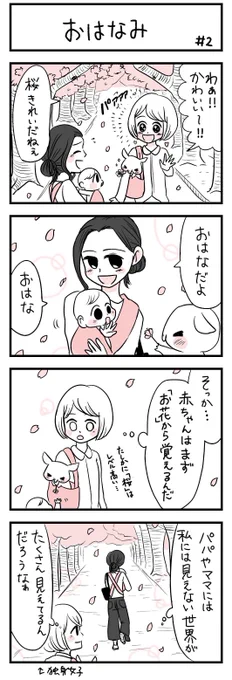 そっか、まだ知らないんだね。

#ばくばくゆめのこ 
#漫画が読めるハッシュタグ 