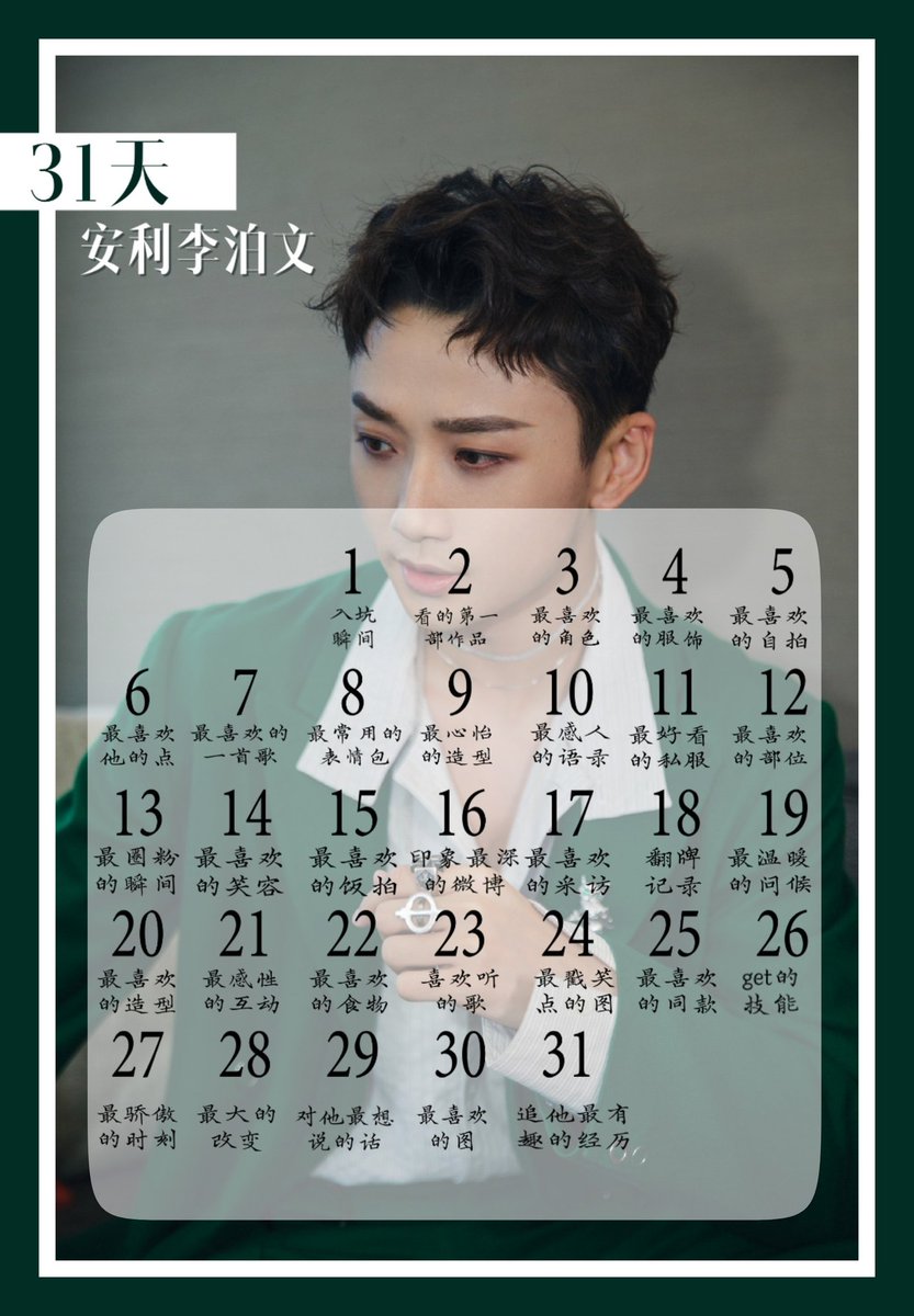 Can I commit to this 31-day Li Bowen challenge? (template cr. 你是我的可爱限定_)