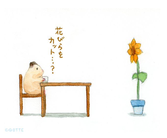 「植木鉢 何かを持っている」のTwitter画像/イラスト(人気順)