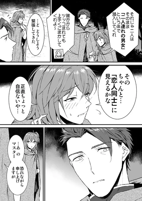 えふご ランぐだ子ちゃん漫画 両片想い 異性として見られてたのは実のところとても嬉しい 