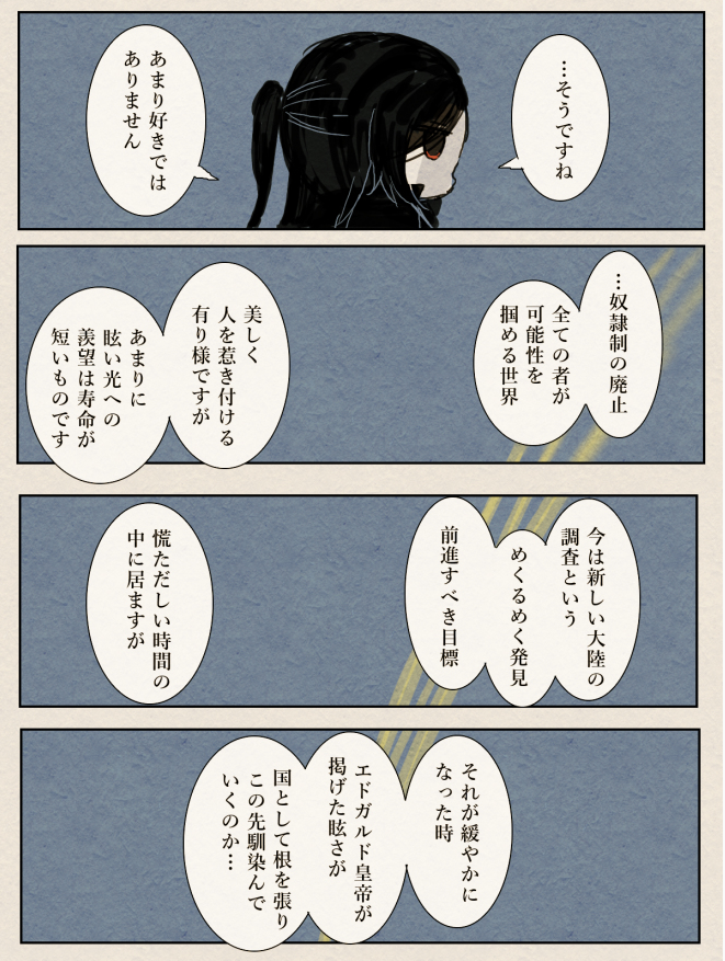 さっきから寝る寝る詐欺繰り返していて今度こそ本当に寝るんですが、その前に「アステラ帝国とエドガルド帝に懐疑的だったけど流石にこんな筈ではなかったコンボ」貼って寝ます 