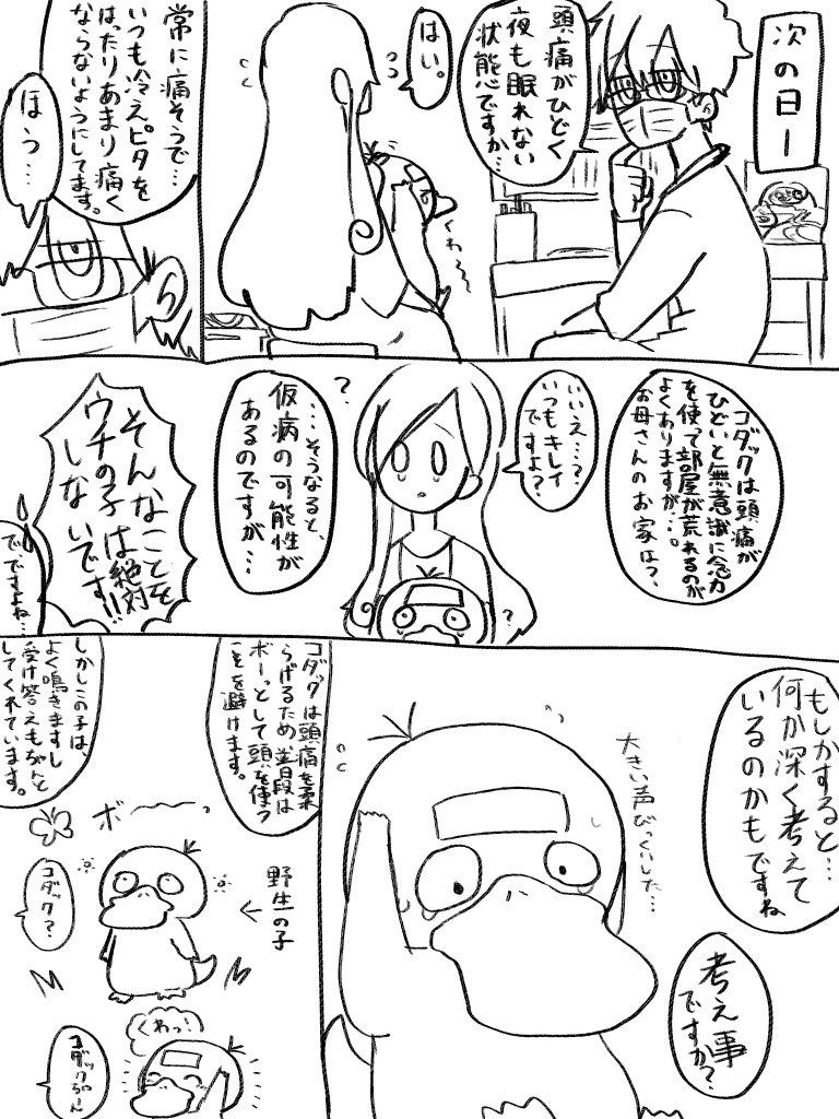 創作 創作イラスト 言葉のない漫画もどきとか 叉千魚 カッパモドキ の漫画 創作 創作イラスト 言葉のない漫画もどきとか 叉千魚 カッパモドキ の漫画