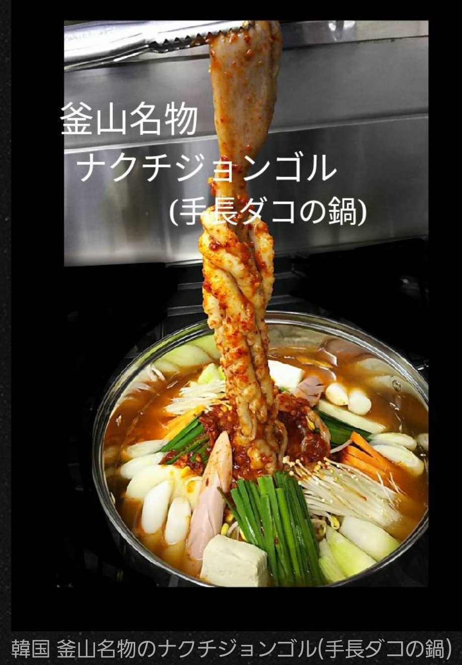 タッカンマリ愛 タッカンマリ愛の ナクチジョンゴル 手長ダコの鍋 タコ丸ごと入っています 〆のポックンパが旨い 辛さは３段階 前日の予約必須 タッカンマリ愛 ナクチジョンゴル タコ鍋 群馬県館林市韓国料理 辛い 旨い 予約