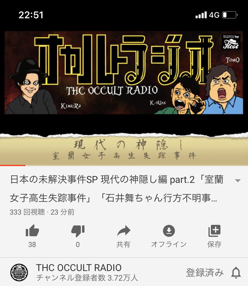 石井舞ちゃん行方不明事件