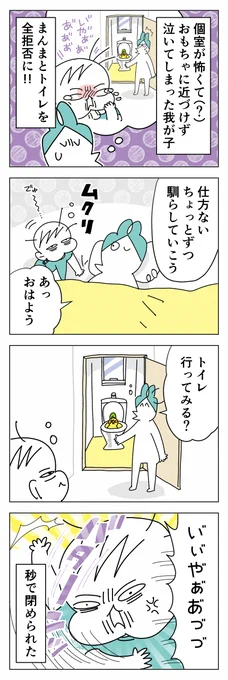 トイトレ中だよんぎぃちゃん2
一覧はこちらhttps://t.co/JeRt92I3uV
#育児漫画 #トイトレ 