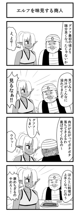 エルフを味見する商人 