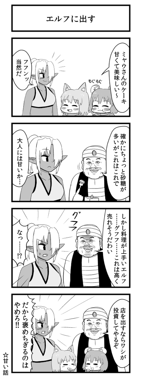 エルフを味見する商人 