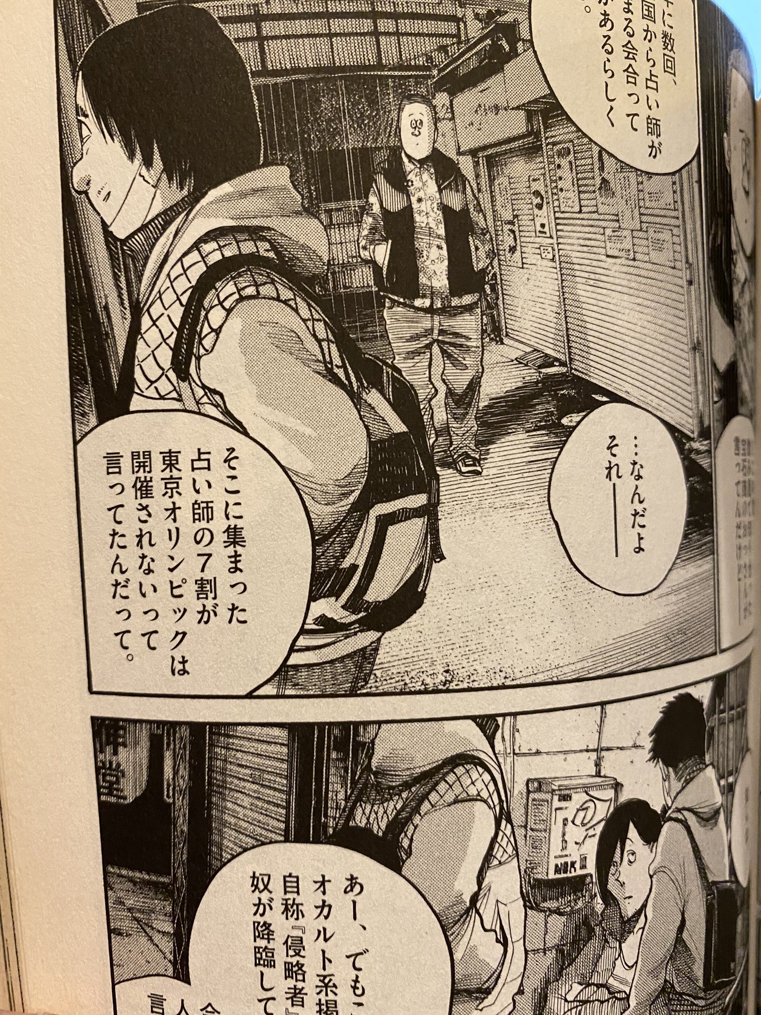 浅野いにお Inio Asano 4年くらい前に人づての人づてに聞いた話を眉唾と思いながら描いた台詞なんだけど ウイルス で 延期 とは予想できなかった T Co Ag2qhi1l Twitter