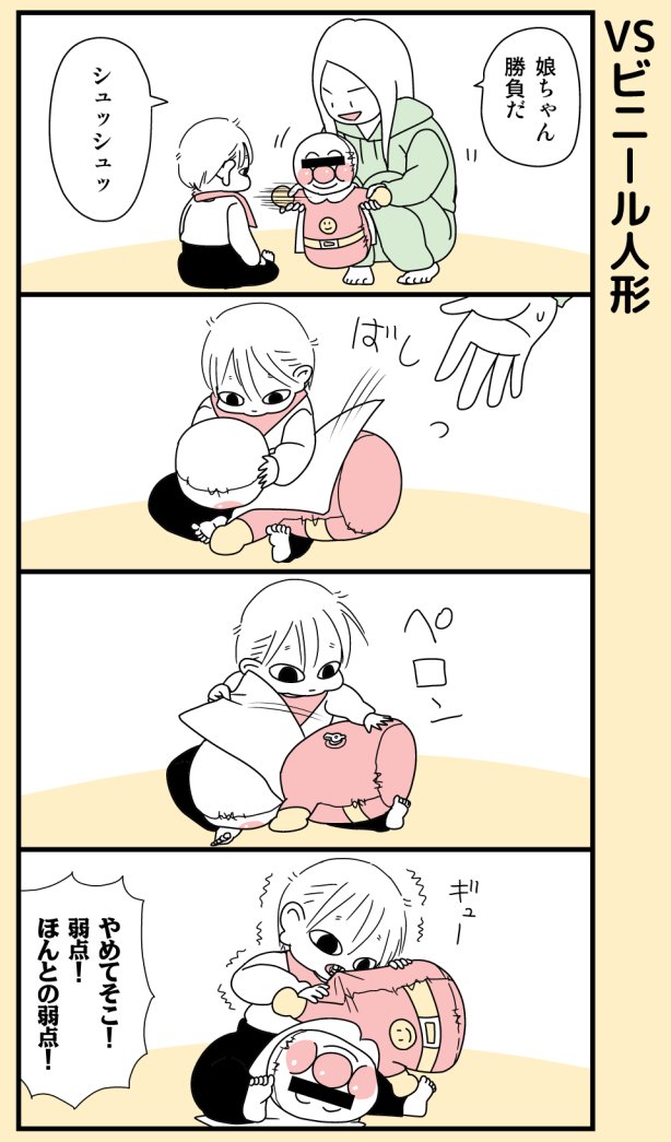 #本日の娘 #育児漫画 