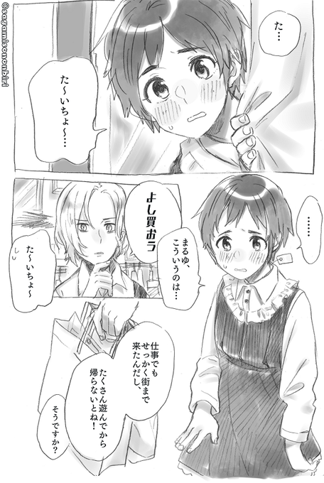 まるゆと隊長の漫画 