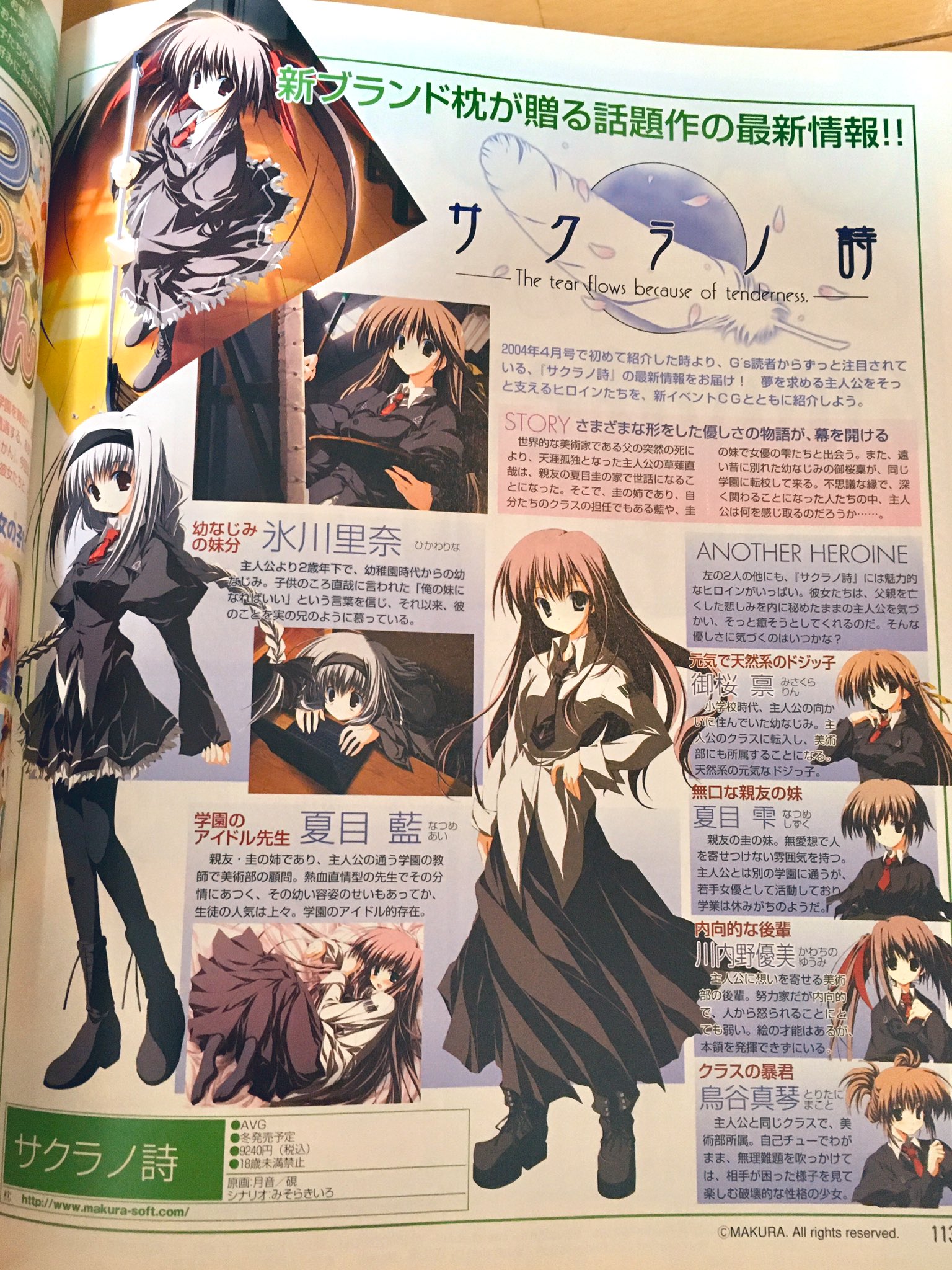 はばねら サクラノ詩 の延期伝説は本当で 05年2月号のゲーム雑誌 電撃g S Magazine に冬発売として掲載されています 誌面初登場は04年4月号なのに注目 T Co Zntlsjk31z Twitter