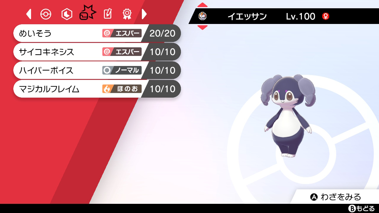 おんたまのポケモン剣盾 特防おばけ型イエッサンを育成してみた