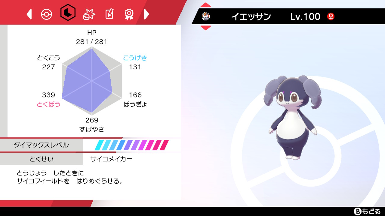 おんたまのポケモン剣盾 特防おばけ型イエッサンを育成してみた