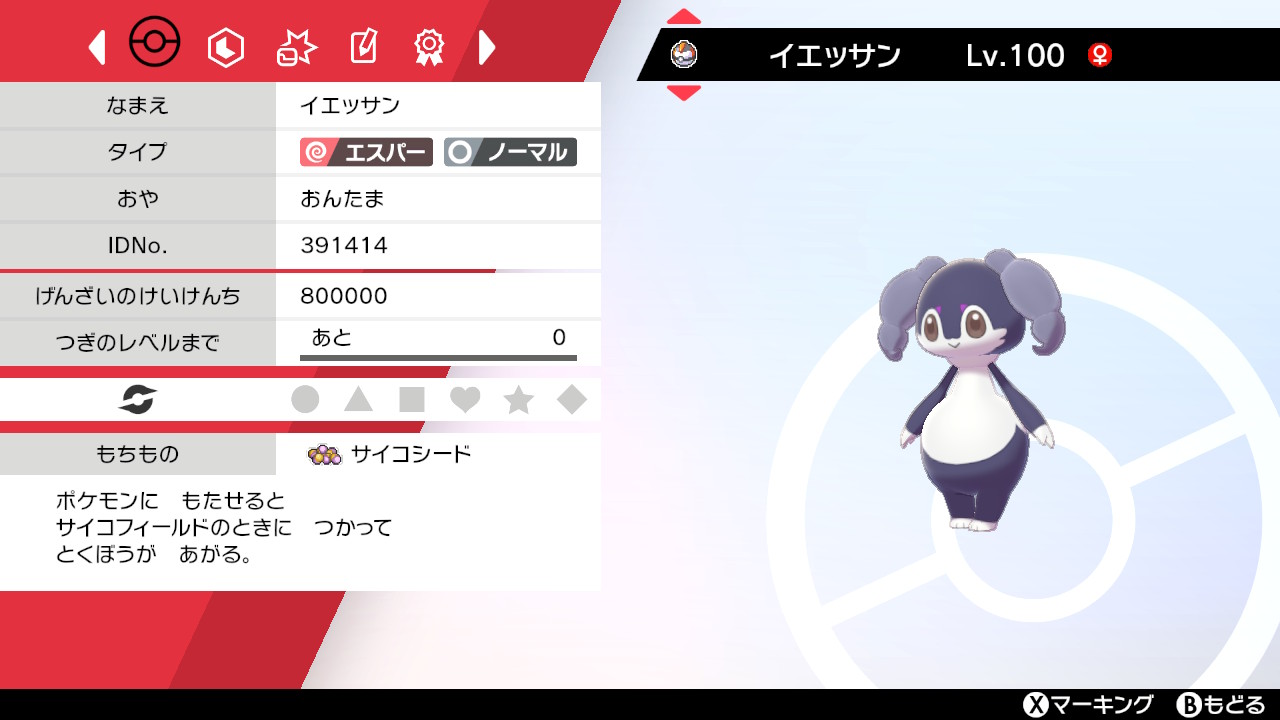 おんたまのポケモン剣盾 特防おばけ型イエッサンを育成してみた