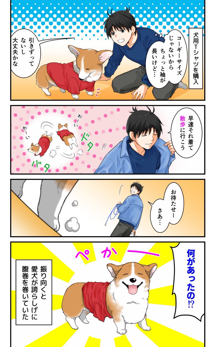 何かが起こった犬 