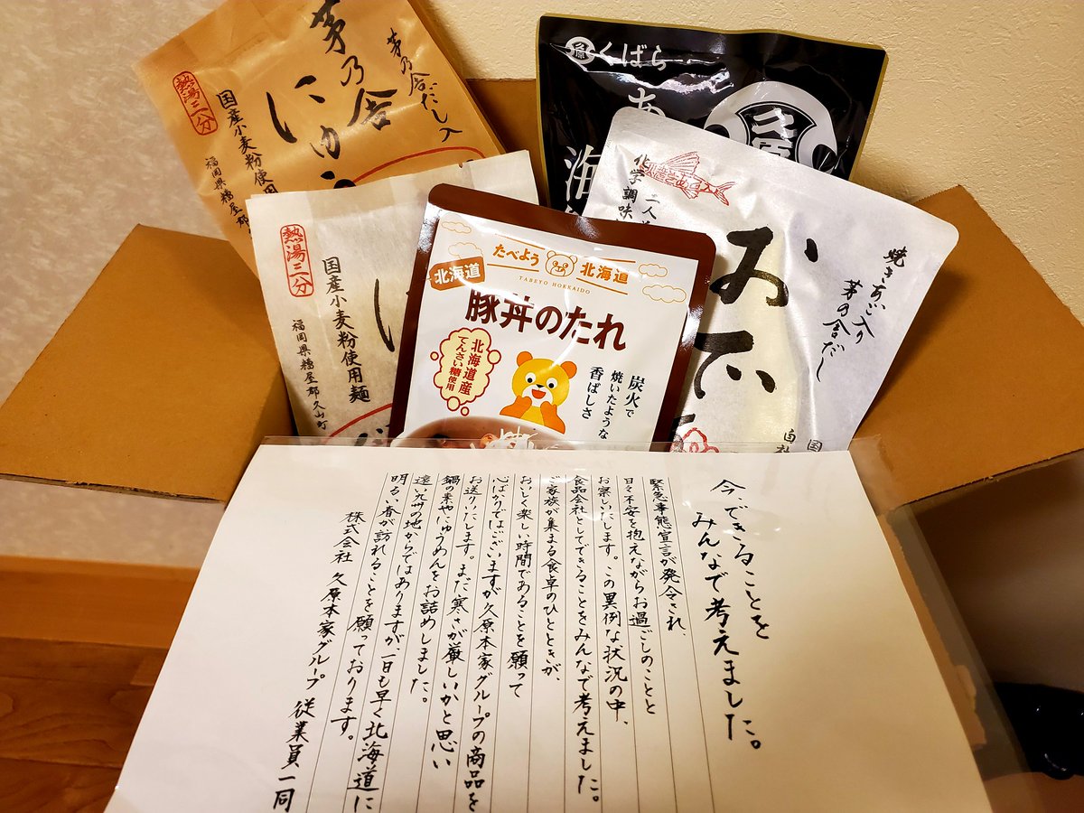 ある食品メーカーから突然荷物が 頼んでないのに何だろうと開けてみたら すごい 思わず涙ぐんでしまう心遣いがこちら Togetter ある食品メーカーから突然荷物が 頼んでないのに何だろうと開けてみたら すごい 思わず涙ぐんでしまう心遣いがこちら Togetter