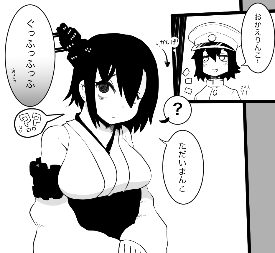 あきつ丸トラップ 