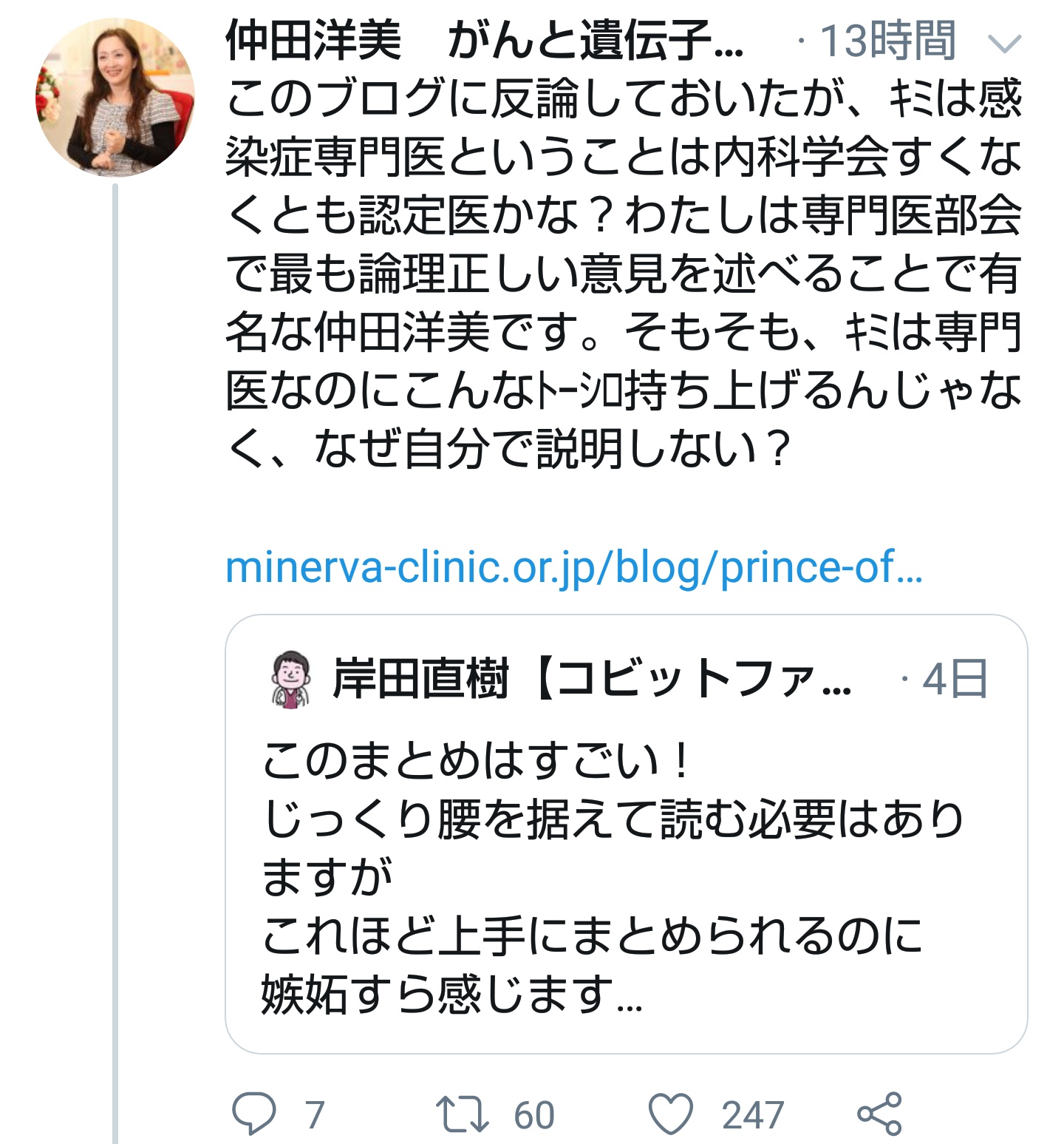 ツイッター 仲田 洋美 仲田 洋美