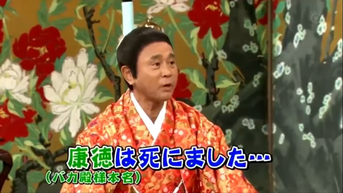 バヤシ En Twitter 志村けんコロナ感染報道 バカ殿様浜田雅功出演回を見返す 水曜日のダウンタウンに浜田映らず 何て怖い偶然の連鎖 志村けん頑張れ
