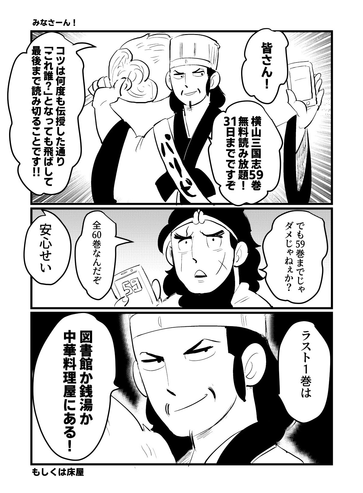 かなちゃいこ みなさーーん 横山三国志31日まで読み放題なんだってーー 59巻まで 全60巻 だよーー