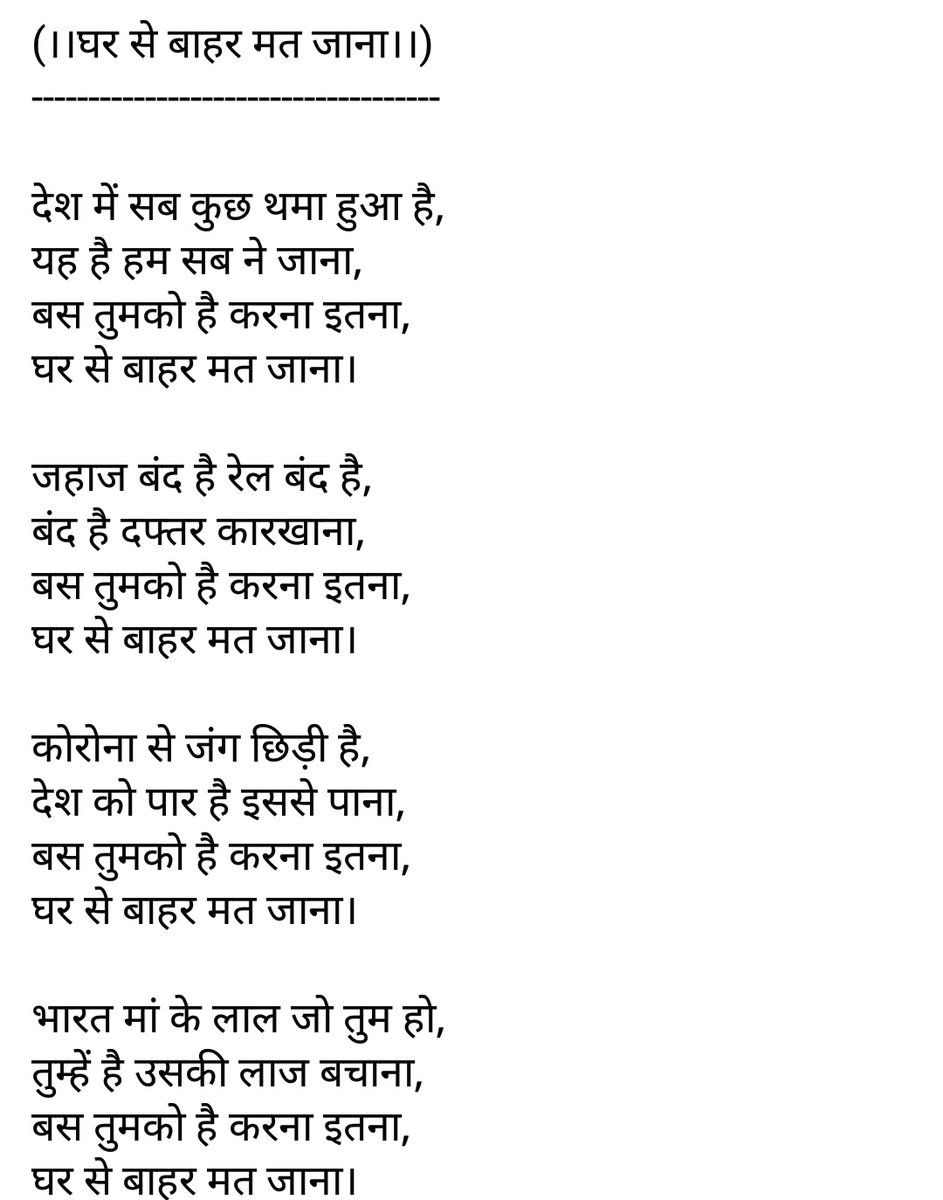 KalhansPrashant's tweet photo. कोरोना से देश की इस जंग में आप सब को जागरूक करने के लिए मेरी छोटी सी कविता शायद हमारे के महान कवियों के सामने धूल के कण के बराबर भी नहीं लेकिन मेरा प्रयास है कि  इसके माध्यम से प्रधानमंत्री जी के आदेश के अनुसार सभी को घरो में रहने के लिए प्रोत्साहित कर सकूं। @narendramodi https://t.co/WO5ZDpvIjI
