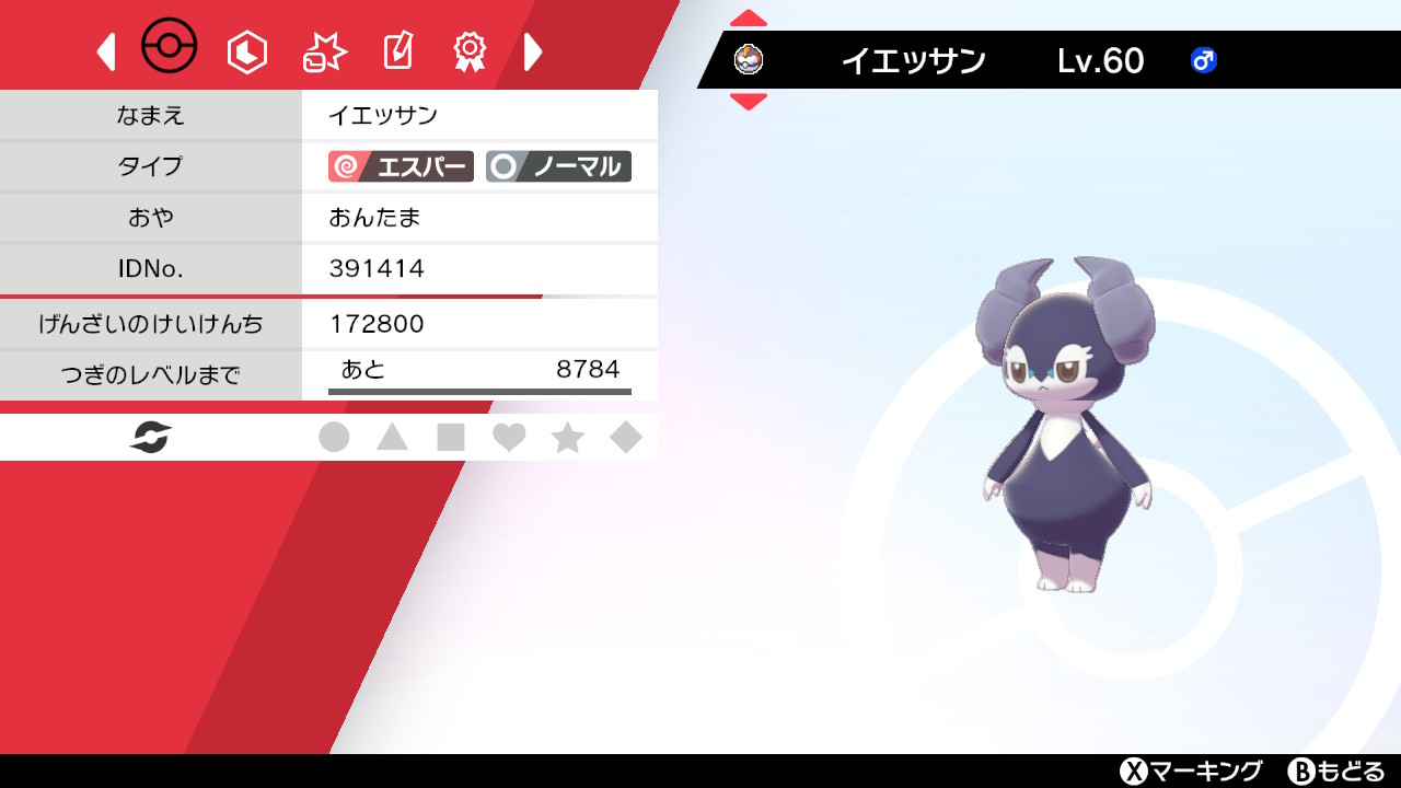おんたまのポケモン剣盾 特防おばけ型イエッサンを育成してみた