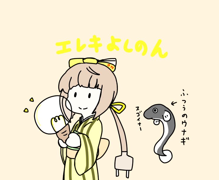 Twoucan 電気記念日 の注目ツイート イラスト マンガ コスプレ モデル